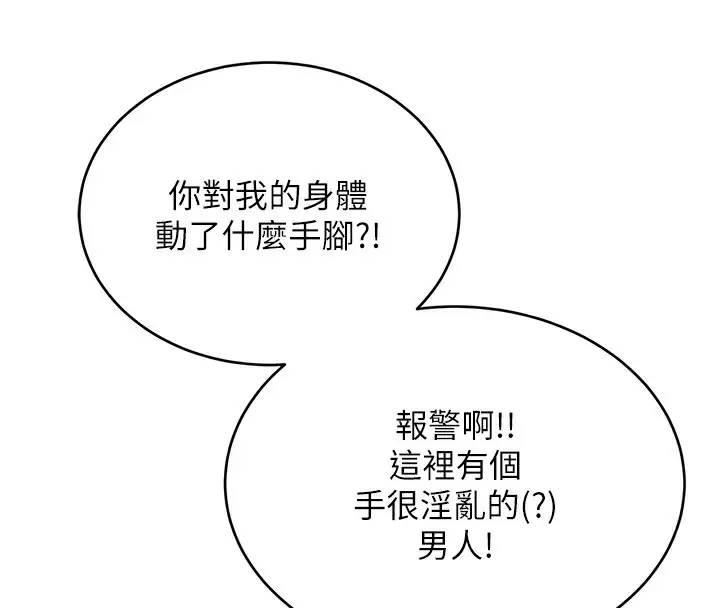漫画《性运刮刮乐》第39话第22张图