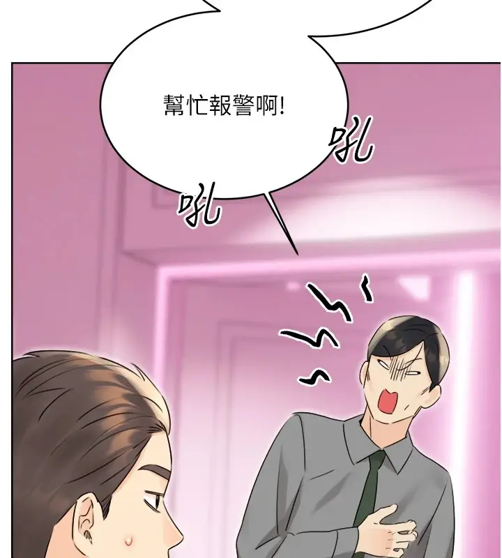 漫画《性运刮刮乐》第39话第23张图