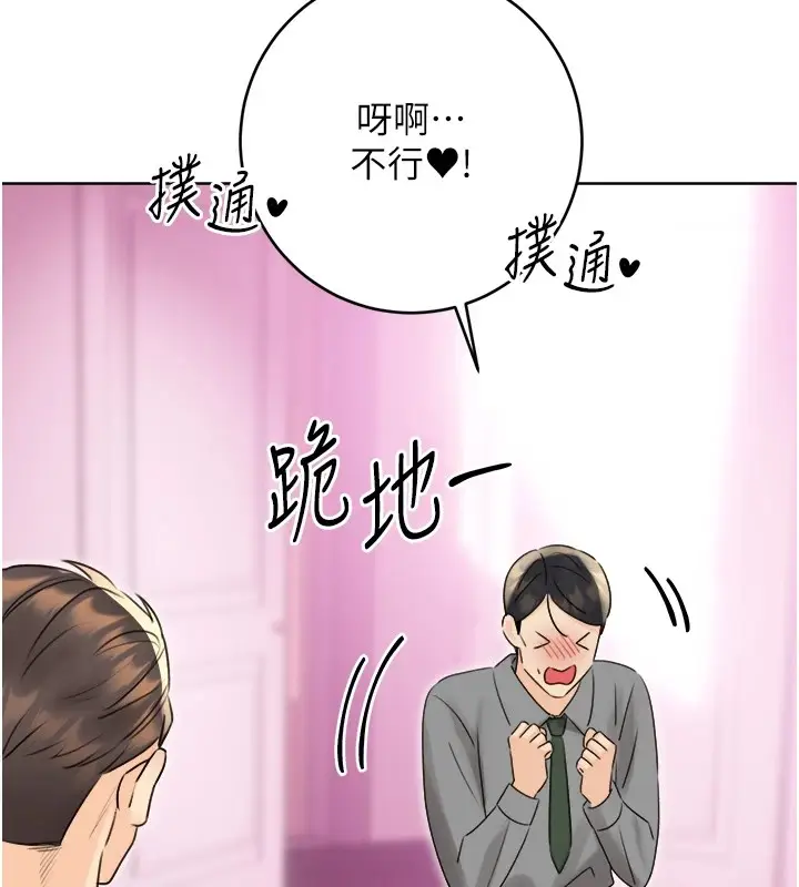 漫画《性运刮刮乐》第39话第29张图
