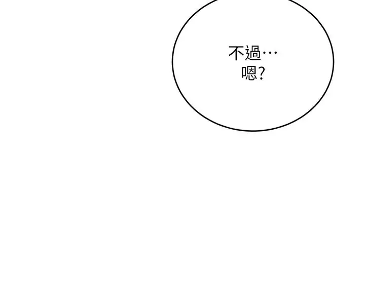 漫画《性运刮刮乐》第39话第38张图