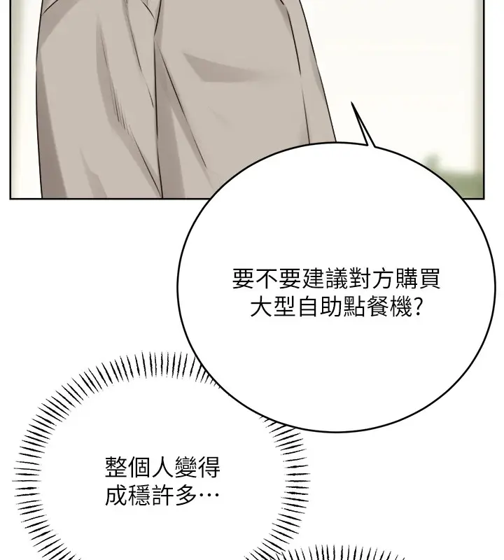 漫画《性运刮刮乐》第39话第57张图