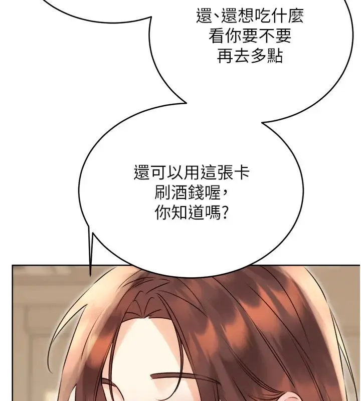漫画《性运刮刮乐》第39话第74张图