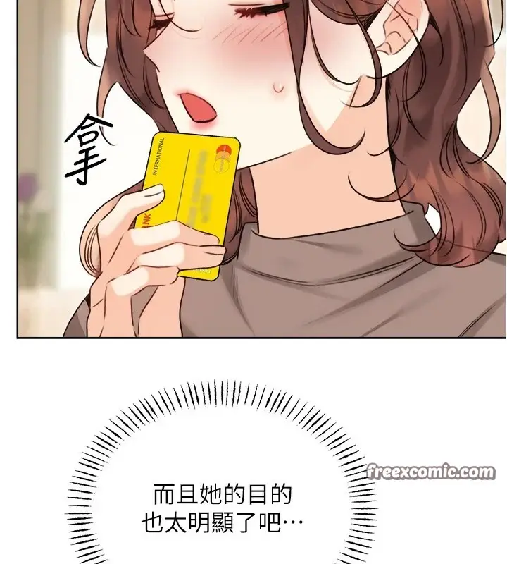 漫画《性运刮刮乐》第39话第75张图