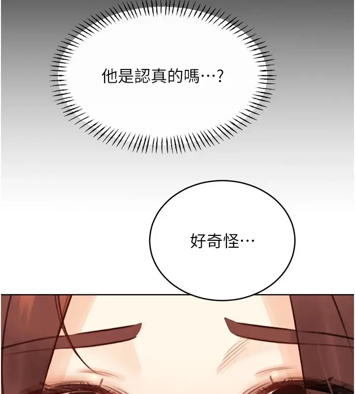 漫画《性运刮刮乐》第39话第97张图