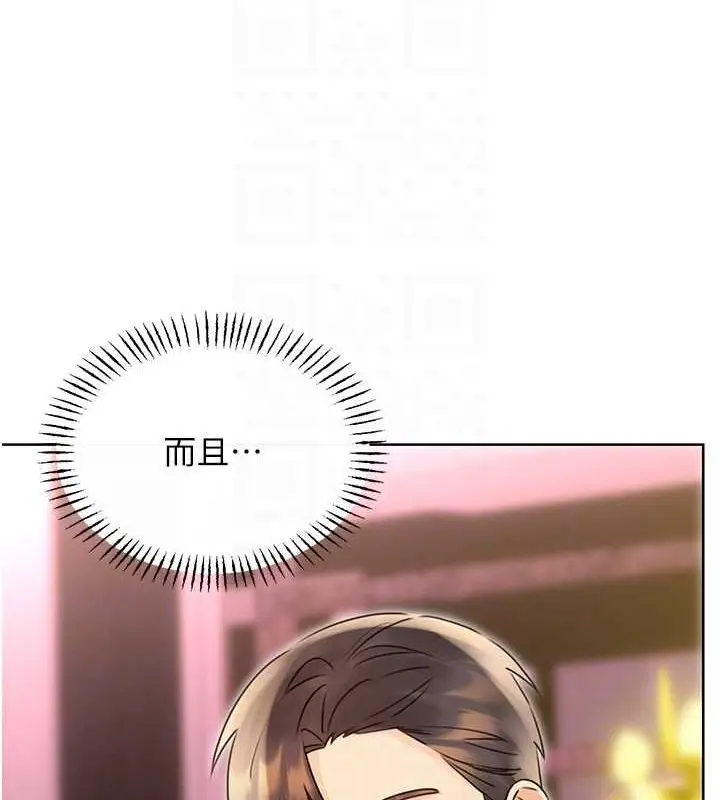 漫画《性运刮刮乐》第40话第113张图