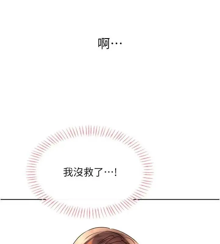 漫画《性运刮刮乐》第40话第123张图