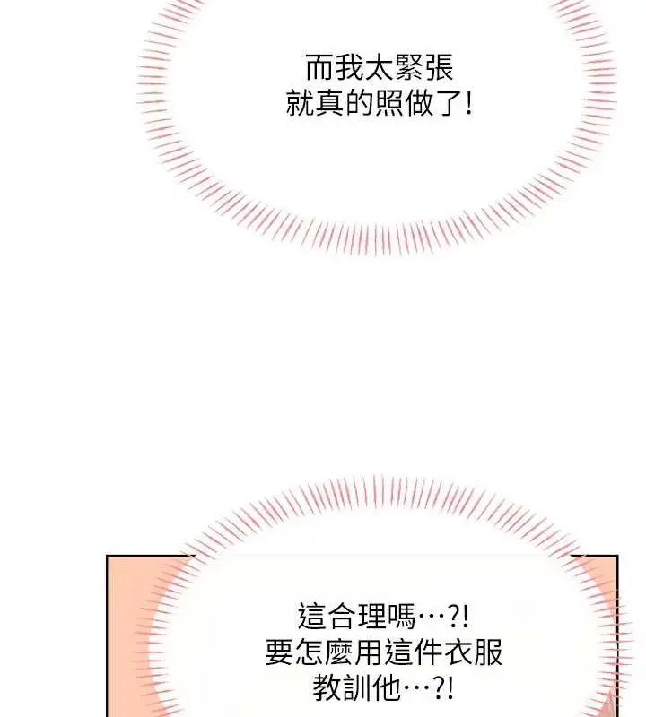 漫画《性运刮刮乐》第40话第126张图