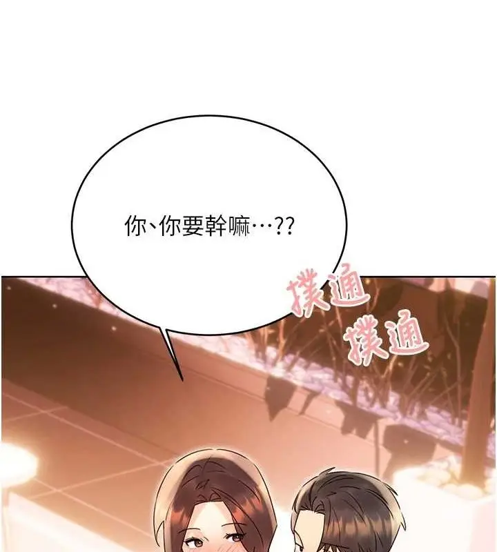 漫画《性运刮刮乐》第40话第139张图