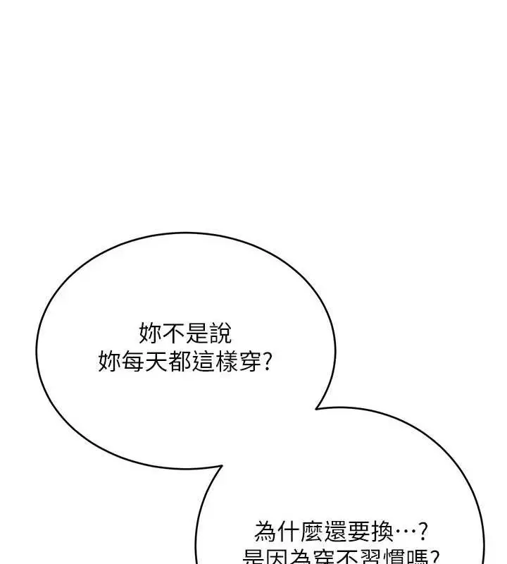 漫画《性运刮刮乐》第40话第141张图
