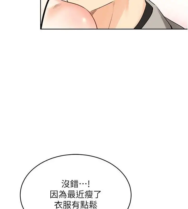 漫画《性运刮刮乐》第40话第143张图