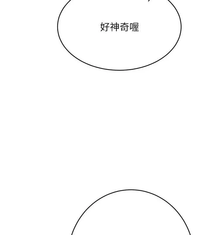 漫画《性运刮刮乐》第40话第148张图