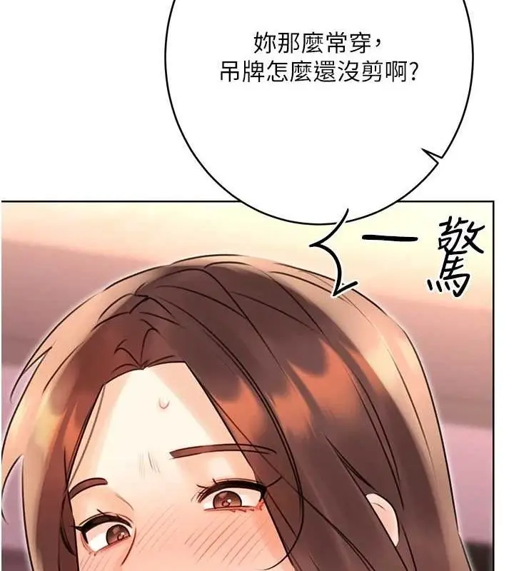 漫画《性运刮刮乐》第40话第149张图