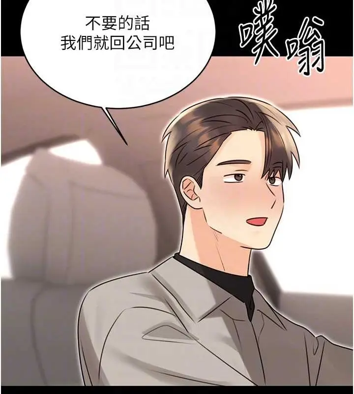 漫画《性运刮刮乐》第40话第28张图