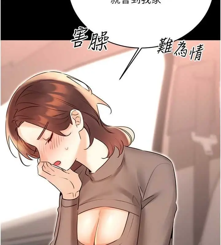 漫画《性运刮刮乐》第40话第40张图