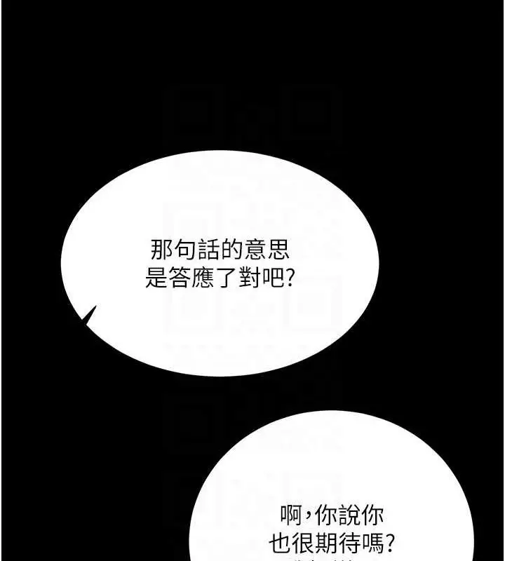 漫画《性运刮刮乐》第40话第42张图