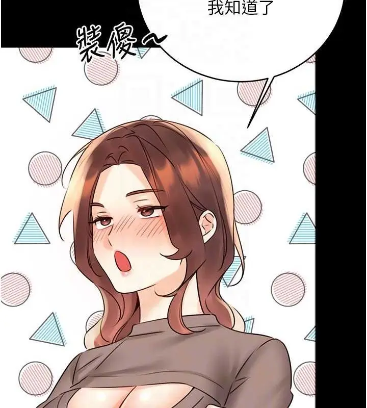 漫画《性运刮刮乐》第40话第43张图