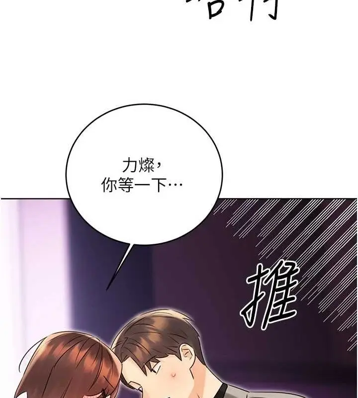 漫画《性运刮刮乐》第40话第48张图