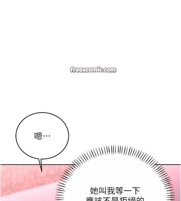 漫画《性运刮刮乐》第40话第75张图