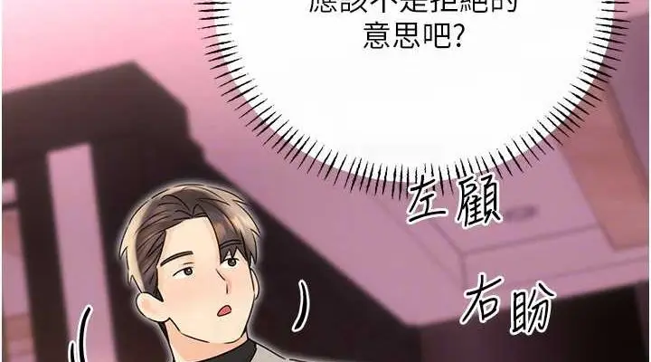 漫画《性运刮刮乐》第40话第76张图
