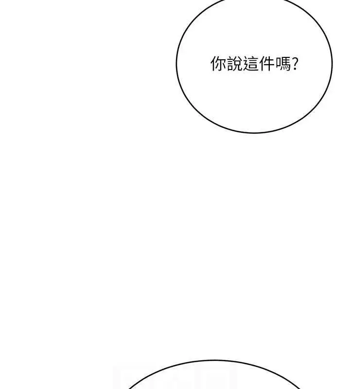 漫画《性运刮刮乐》第40话第97张图