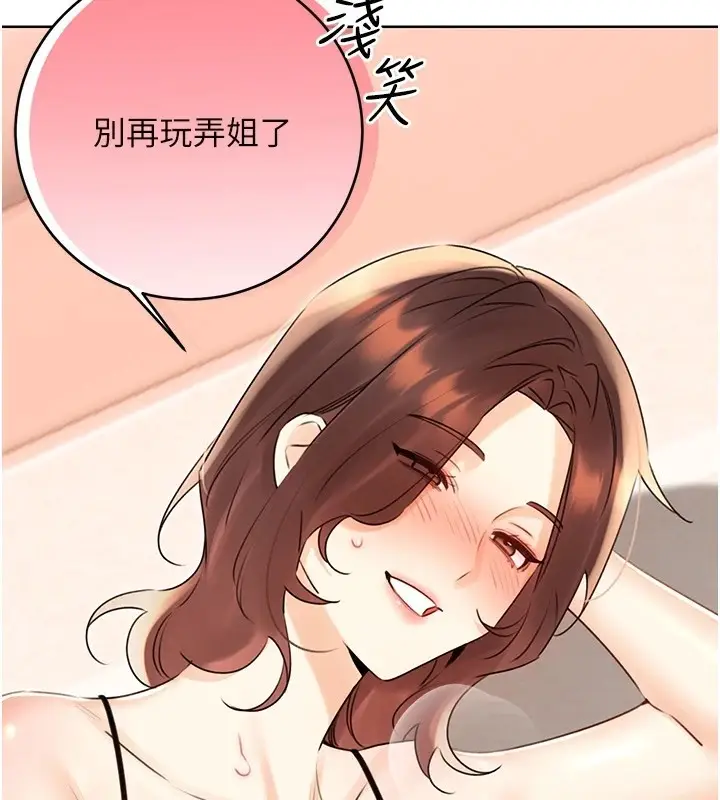漫画《性运刮刮乐》第41话第103张图
