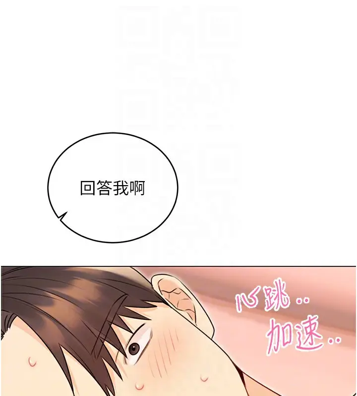 漫画《性运刮刮乐》第41话第110张图