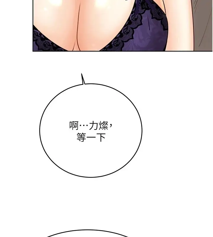 漫画《性运刮刮乐》第41话第3张图