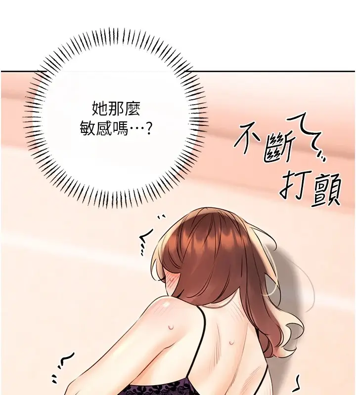 漫画《性运刮刮乐》第41话第43张图
