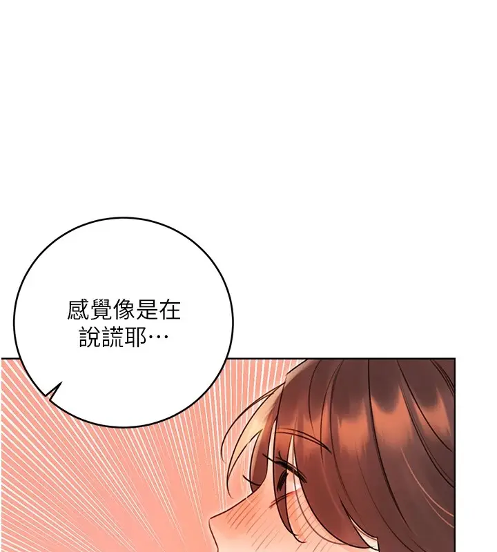 漫画《性运刮刮乐》第41话第69张图