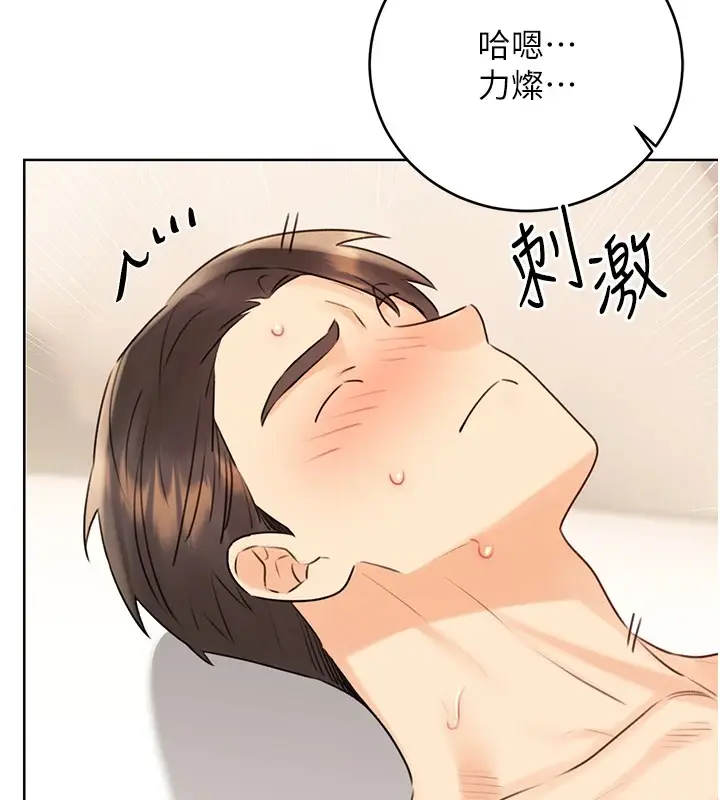 漫画《性运刮刮乐》第42话第122张图