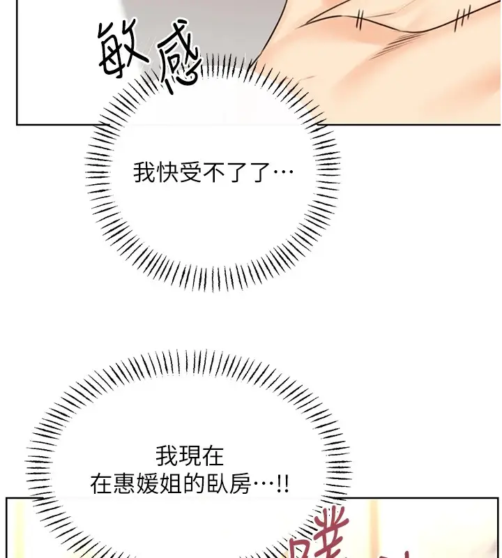漫画《性运刮刮乐》第42话第123张图