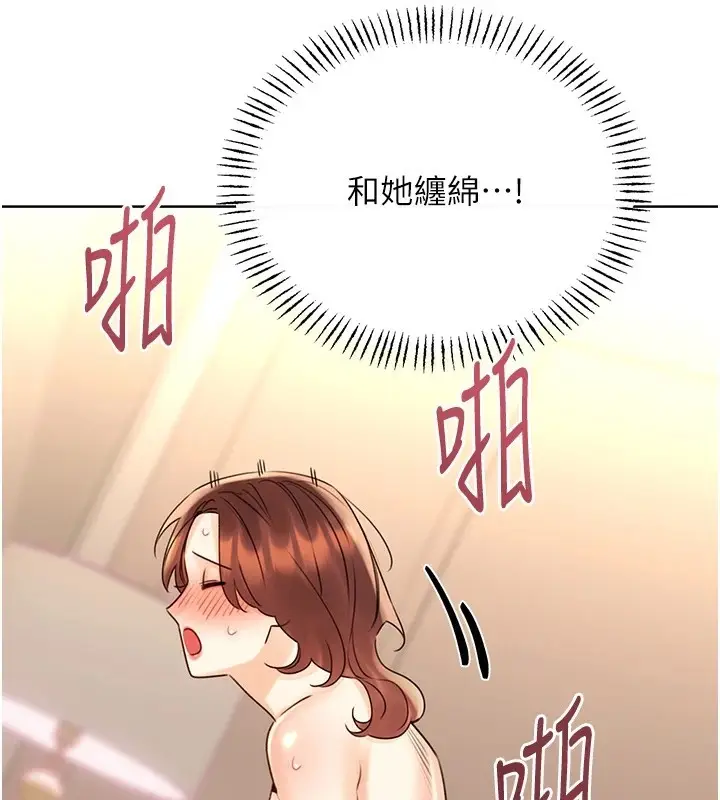 漫画《性运刮刮乐》第42话第126张图