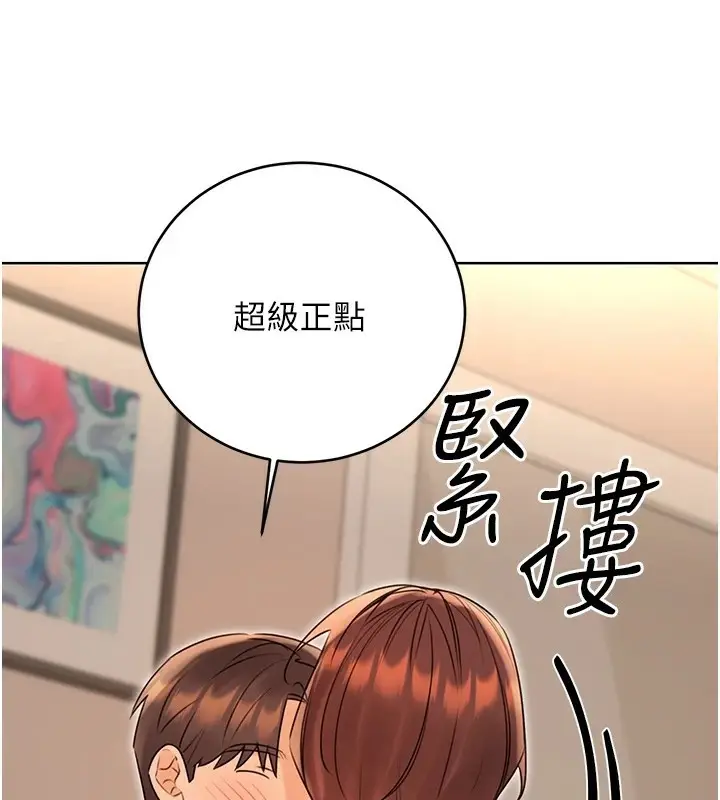 漫画《性运刮刮乐》第42话第141张图