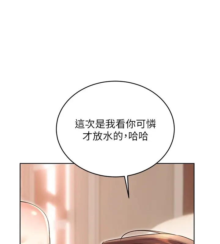 漫画《性运刮刮乐》第42话第163张图