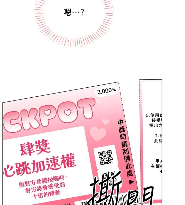 漫画《性运刮刮乐》第42话第167张图