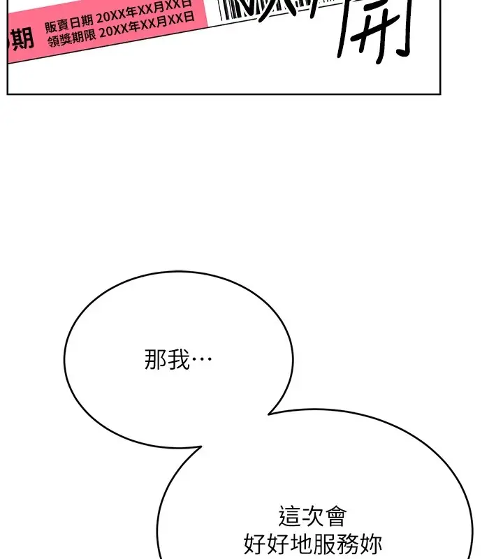 漫画《性运刮刮乐》第42话第168张图