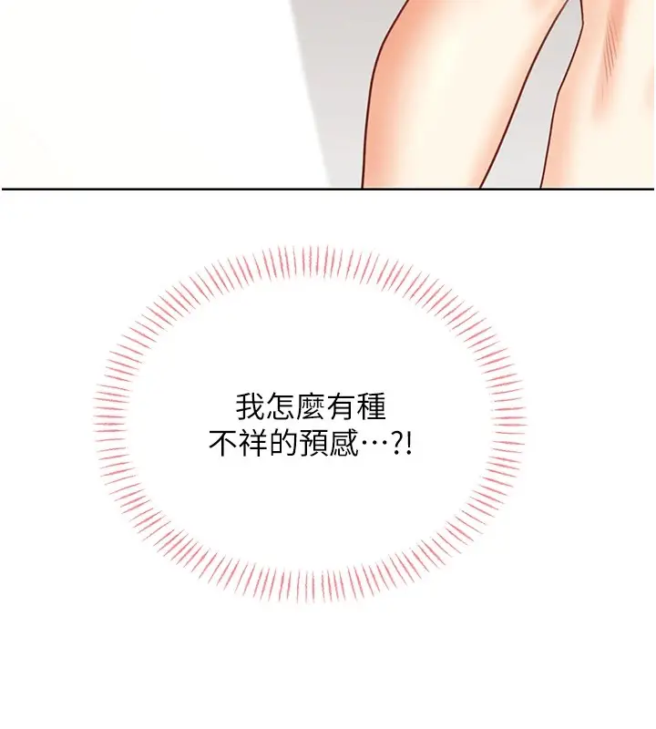 漫画《性运刮刮乐》第42话第174张图