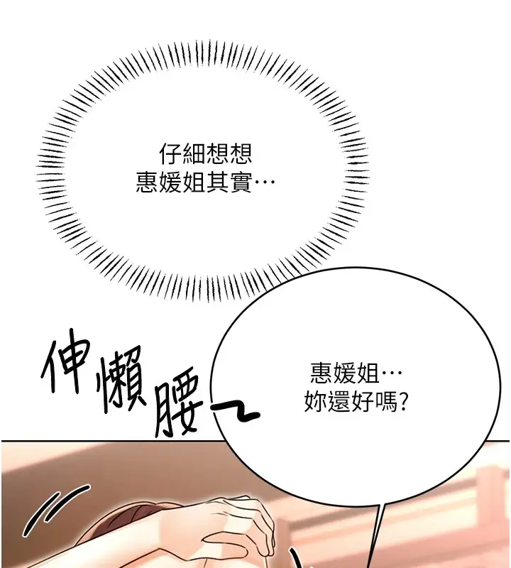 漫画《性运刮刮乐》第42话第42张图