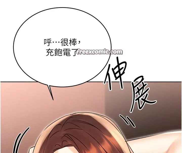 漫画《性运刮刮乐》第42话第45张图