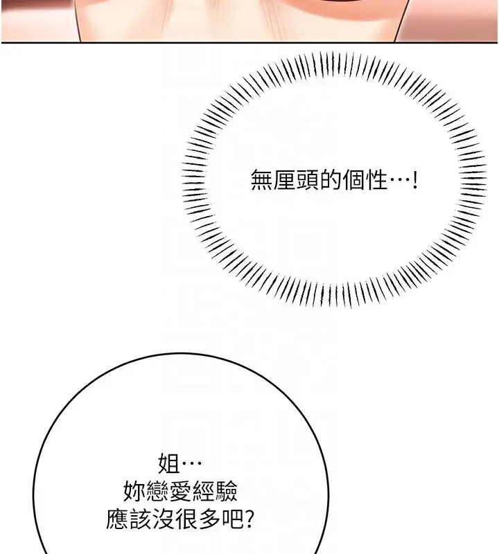 漫画《性运刮刮乐》第42话第47张图