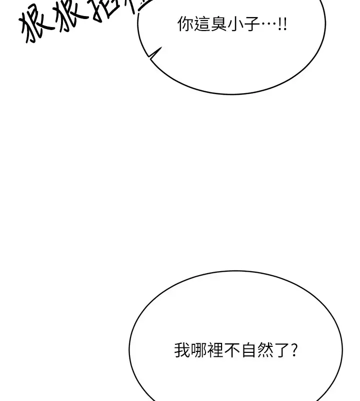 漫画《性运刮刮乐》第42话第50张图
