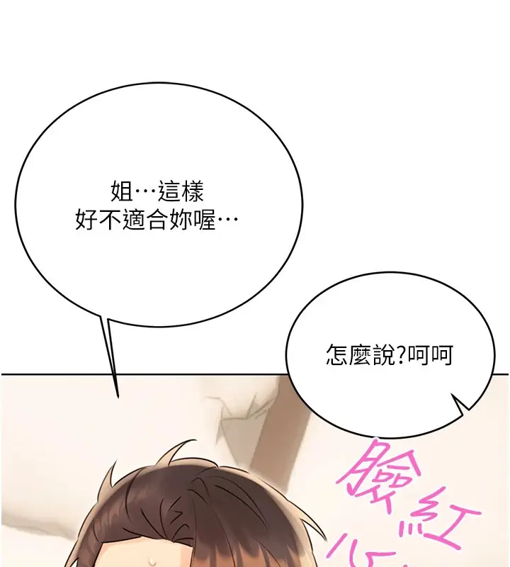 漫画《性运刮刮乐》第42话第77张图