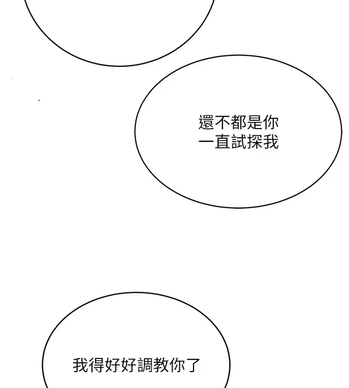 漫画《性运刮刮乐》第42话第79张图