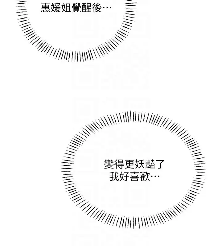 漫画《性运刮刮乐》第42话第82张图