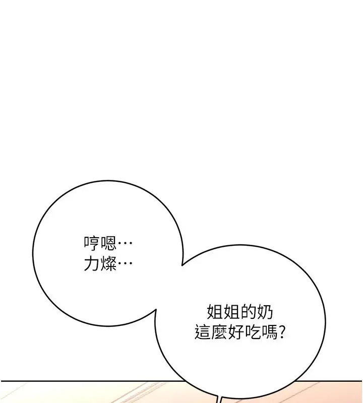 漫画《性运刮刮乐》第42话第85张图