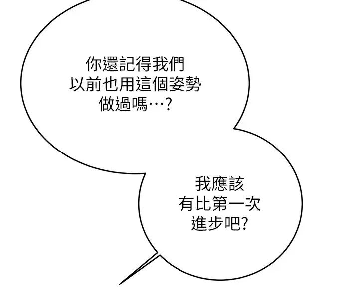漫画《性运刮刮乐》第42话第97张图