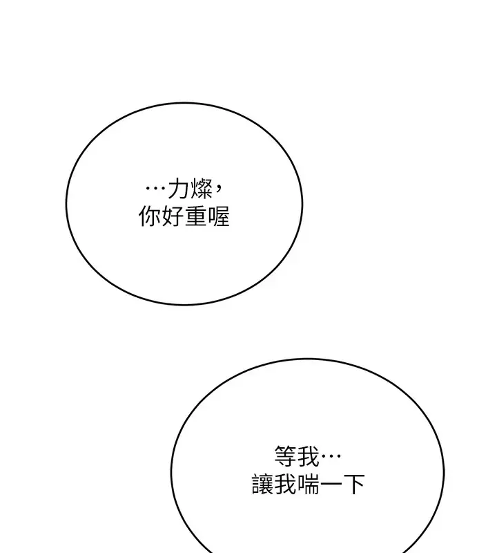 漫画《性运刮刮乐》第43话第126张图