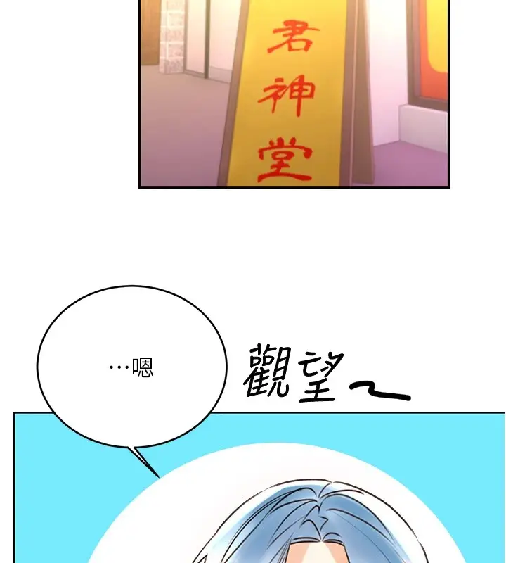 漫画《性运刮刮乐》第43话第130张图