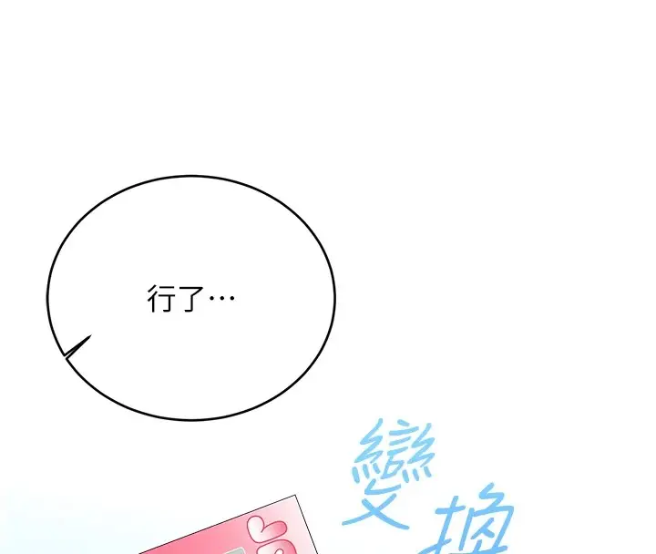 漫画《性运刮刮乐》第43话第146张图