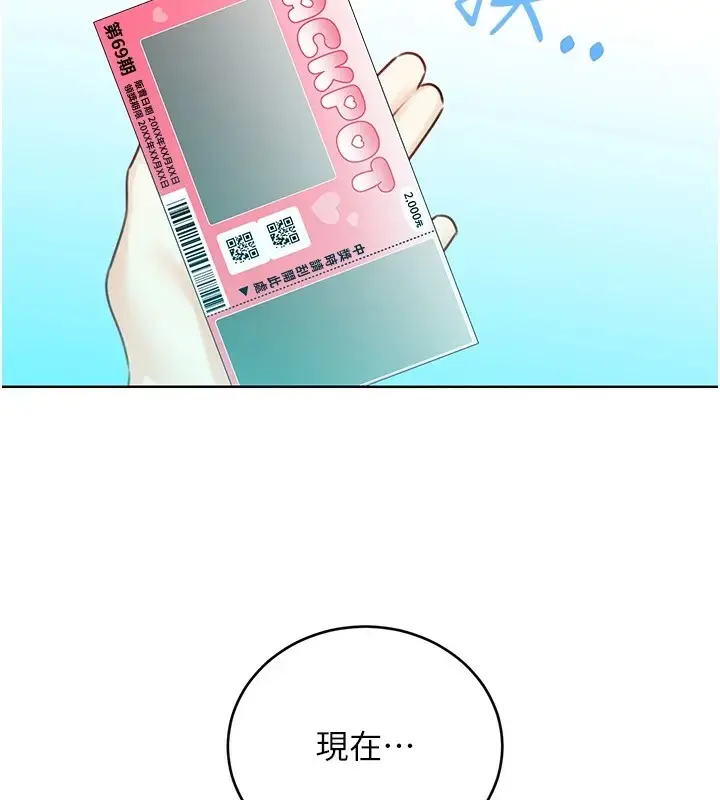 漫画《性运刮刮乐》第43话第147张图